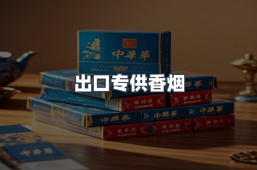 越南香烟系列
